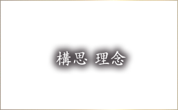 ビジョン